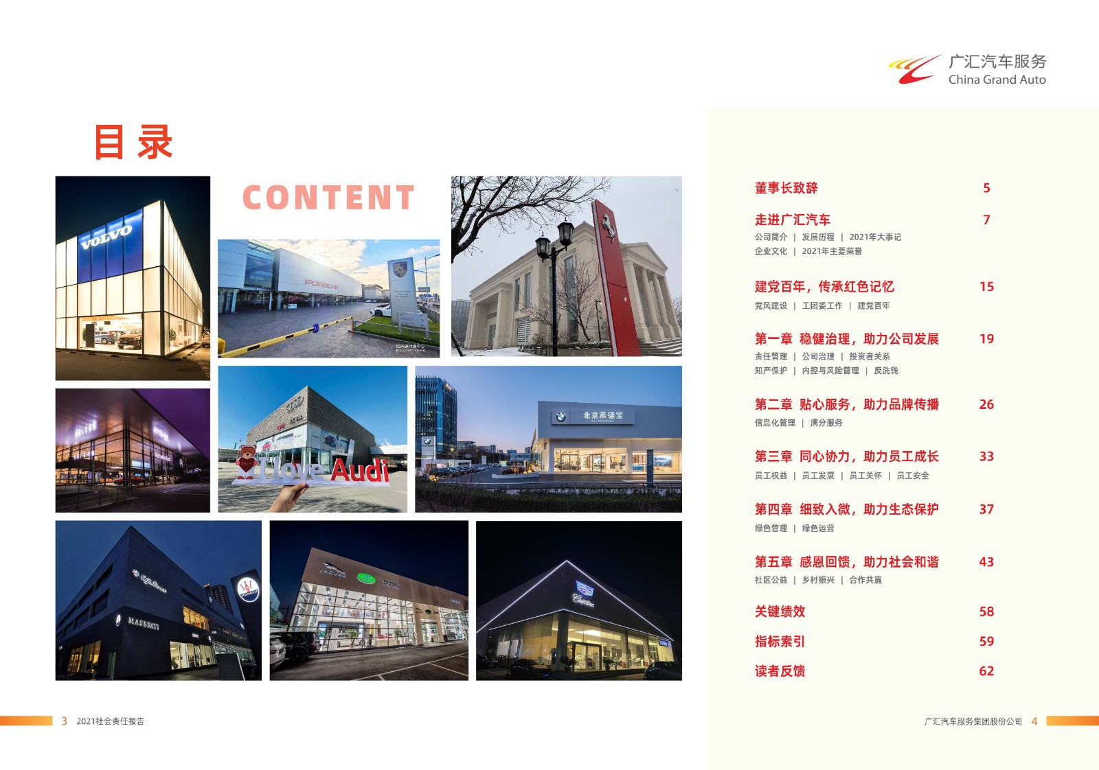广汇汽车服务集团股份公司2021年年度社会责任报告_页面_03.jpg