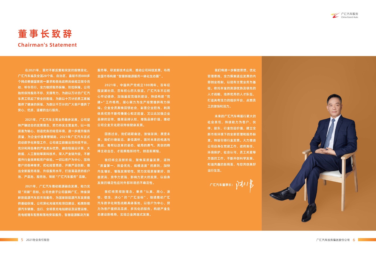 广汇汽车服务集团股份公司2021年年度社会责任报告_页面_04.jpg