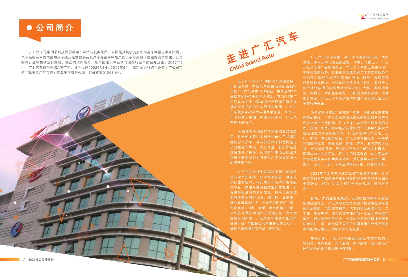 广汇汽车服务集团股份公司2021年年度社会责任报告_页面_05.jpg