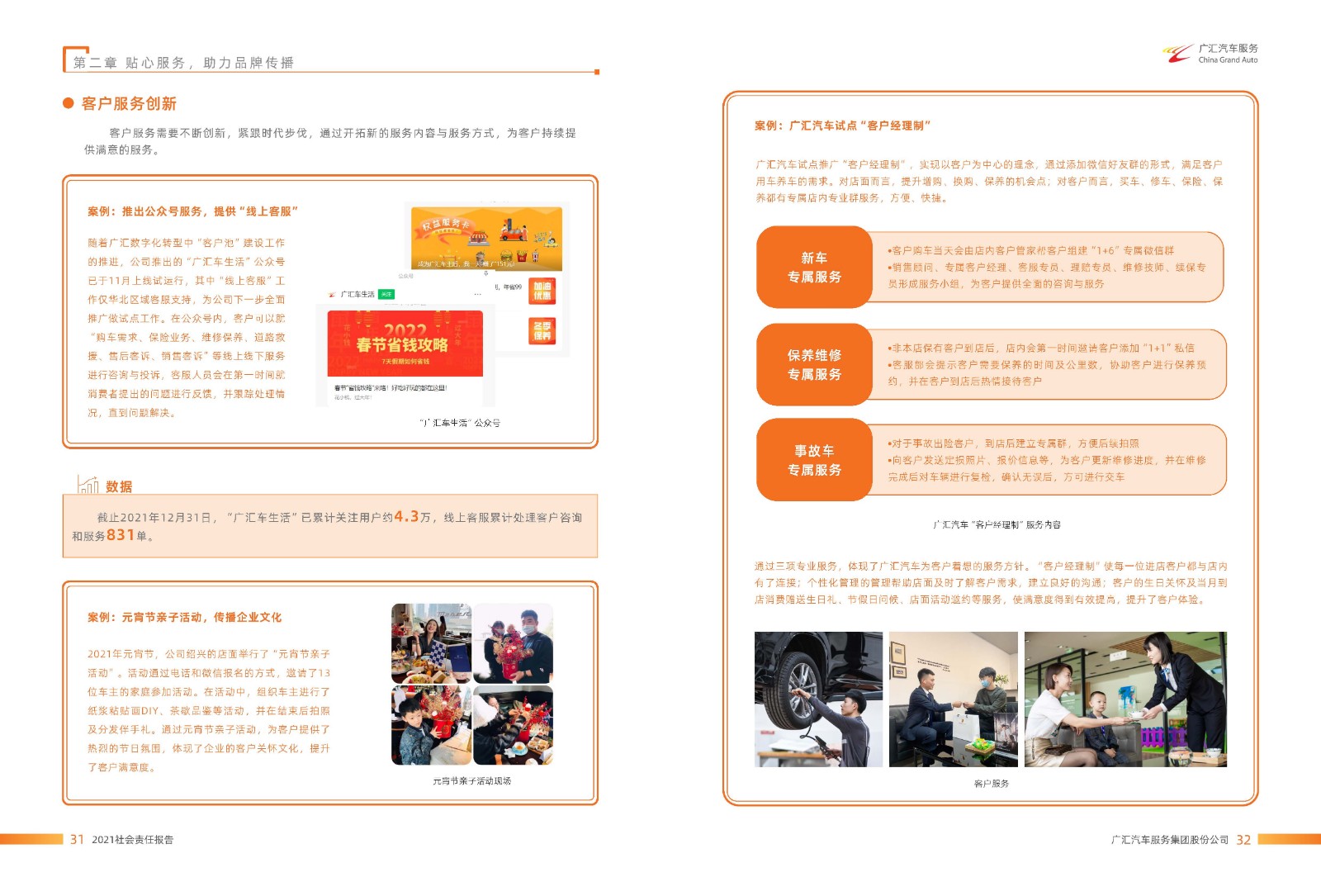广汇汽车服务集团股份公司2021年年度社会责任报告_页面_17.jpg