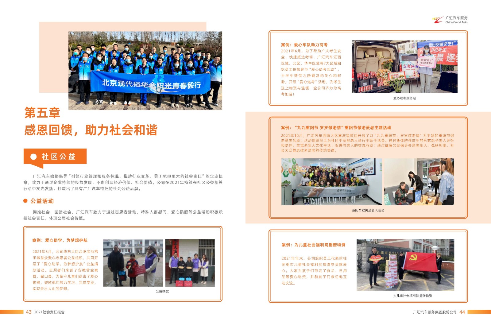 广汇汽车服务集团股份公司2021年年度社会责任报告_页面_23.jpg