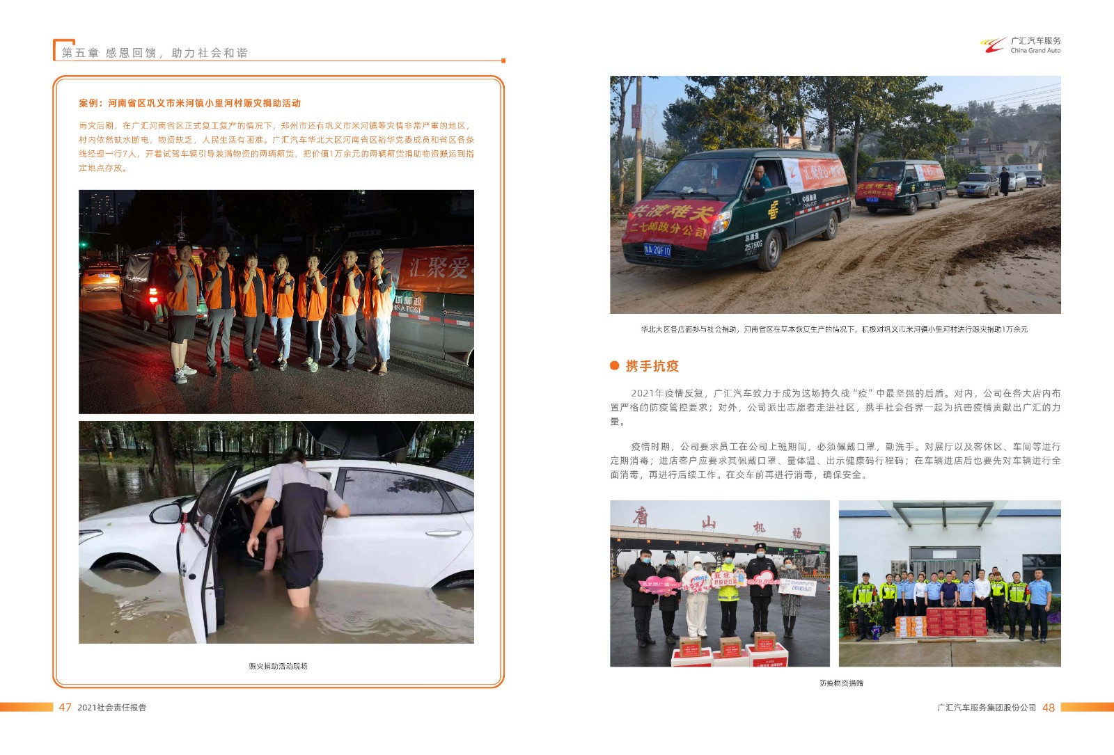 广汇汽车服务集团股份公司2021年年度社会责任报告_页面_25.jpg