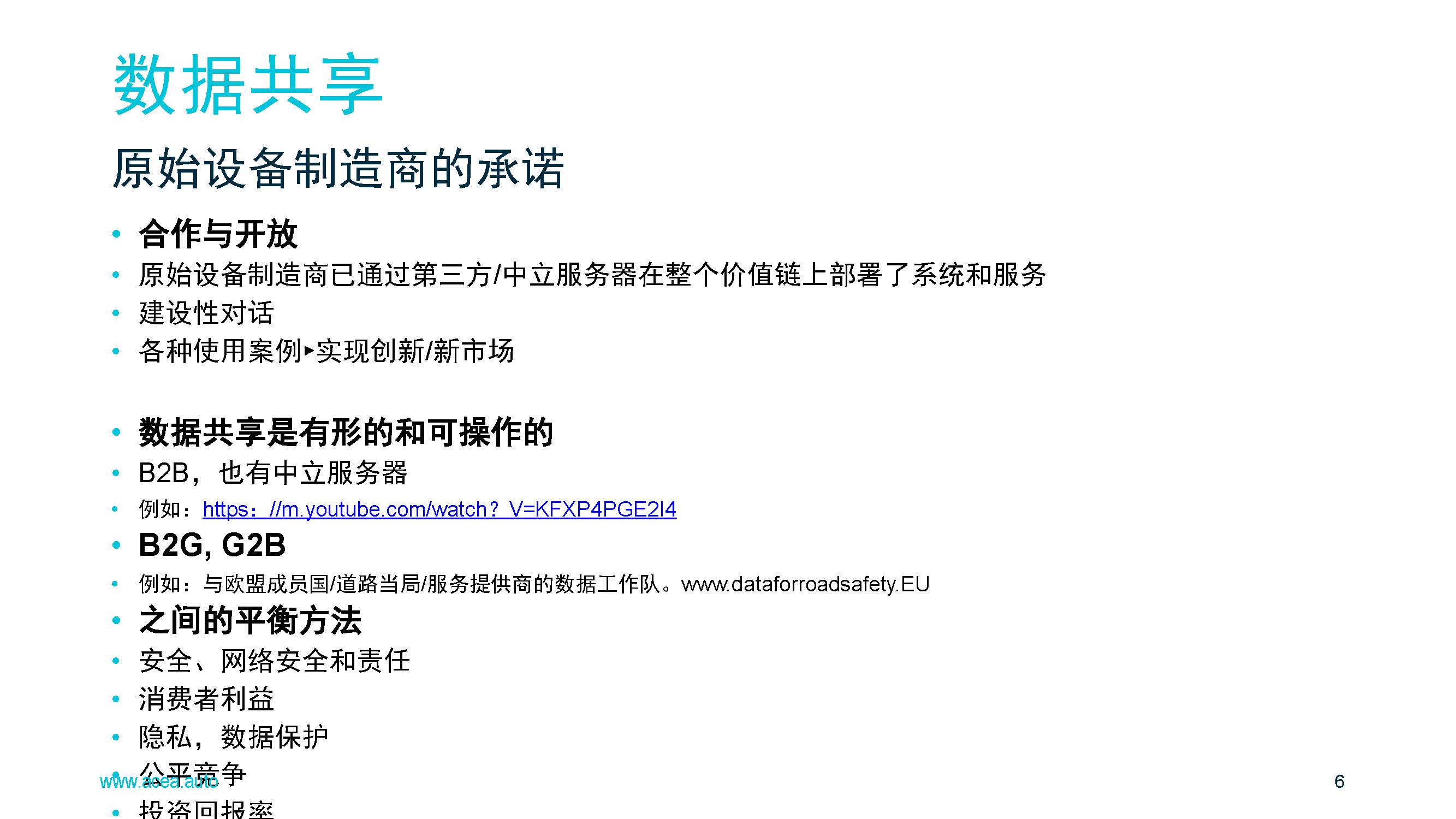 车辆公平数据共享_页面_6.jpg