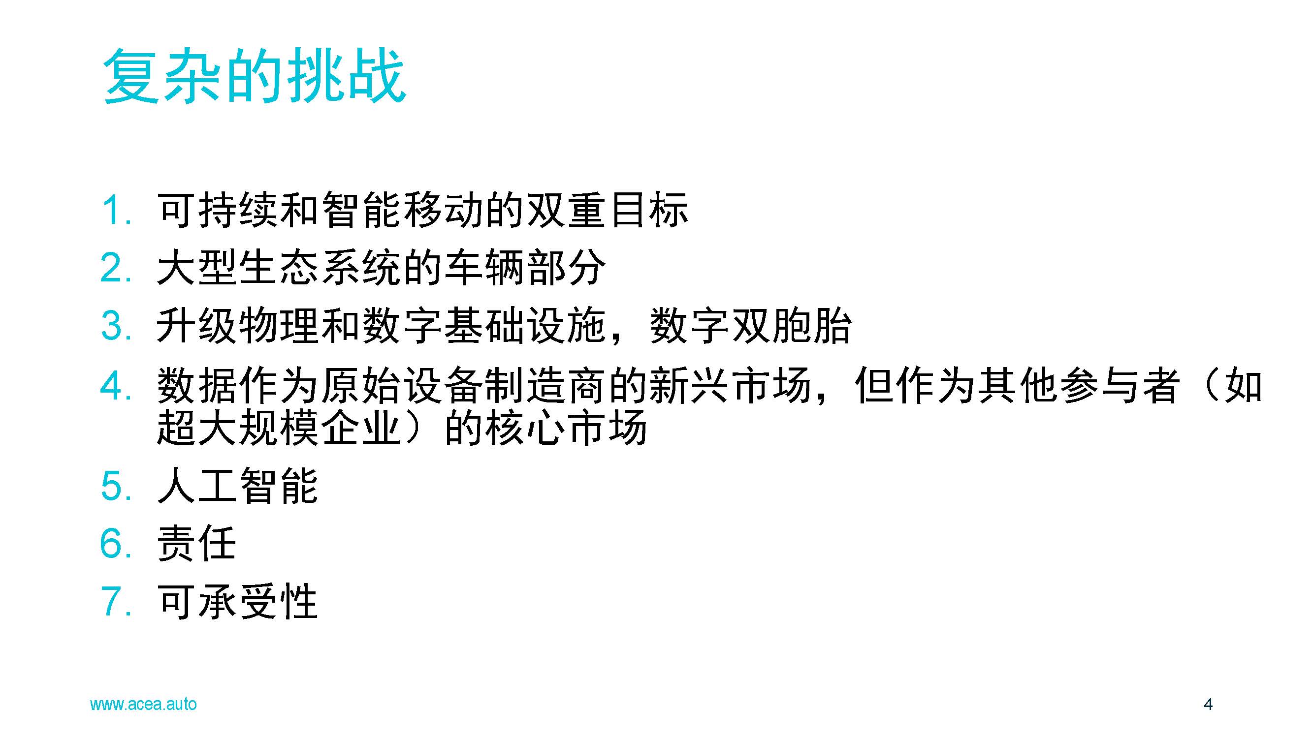 车辆公平数据共享_页面_4.jpg