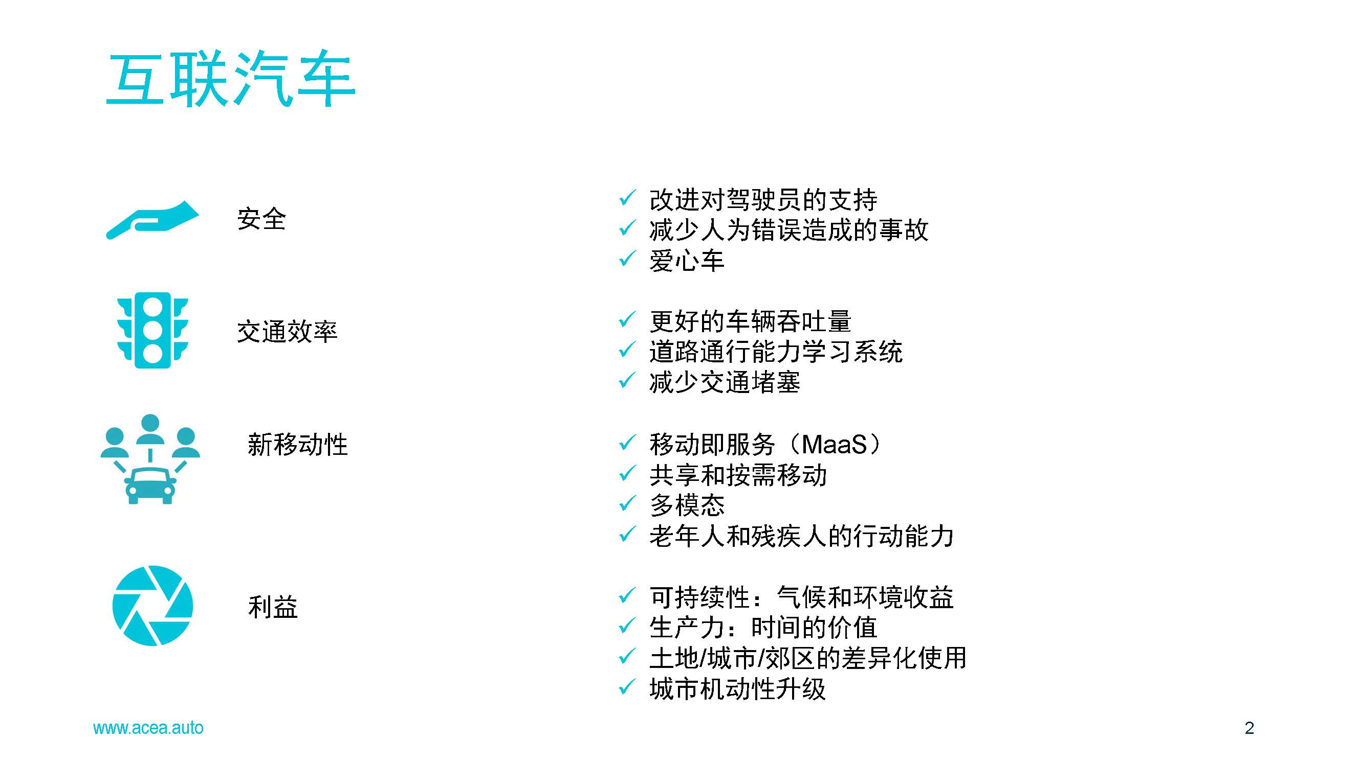 车辆公平数据共享_页面_5.jpg