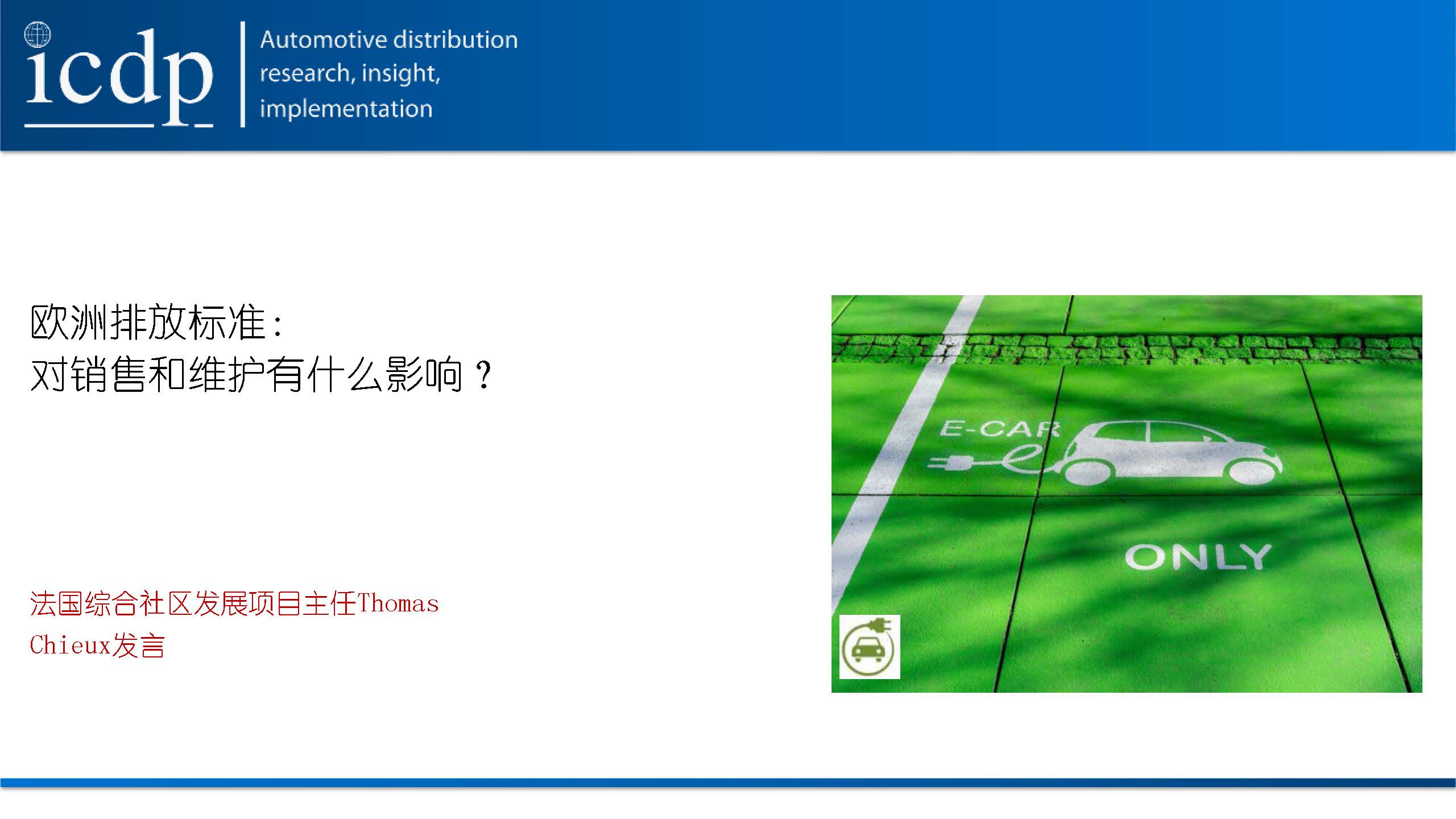欧洲排放标准对销售和维护有什么影响?_页面_1.jpg