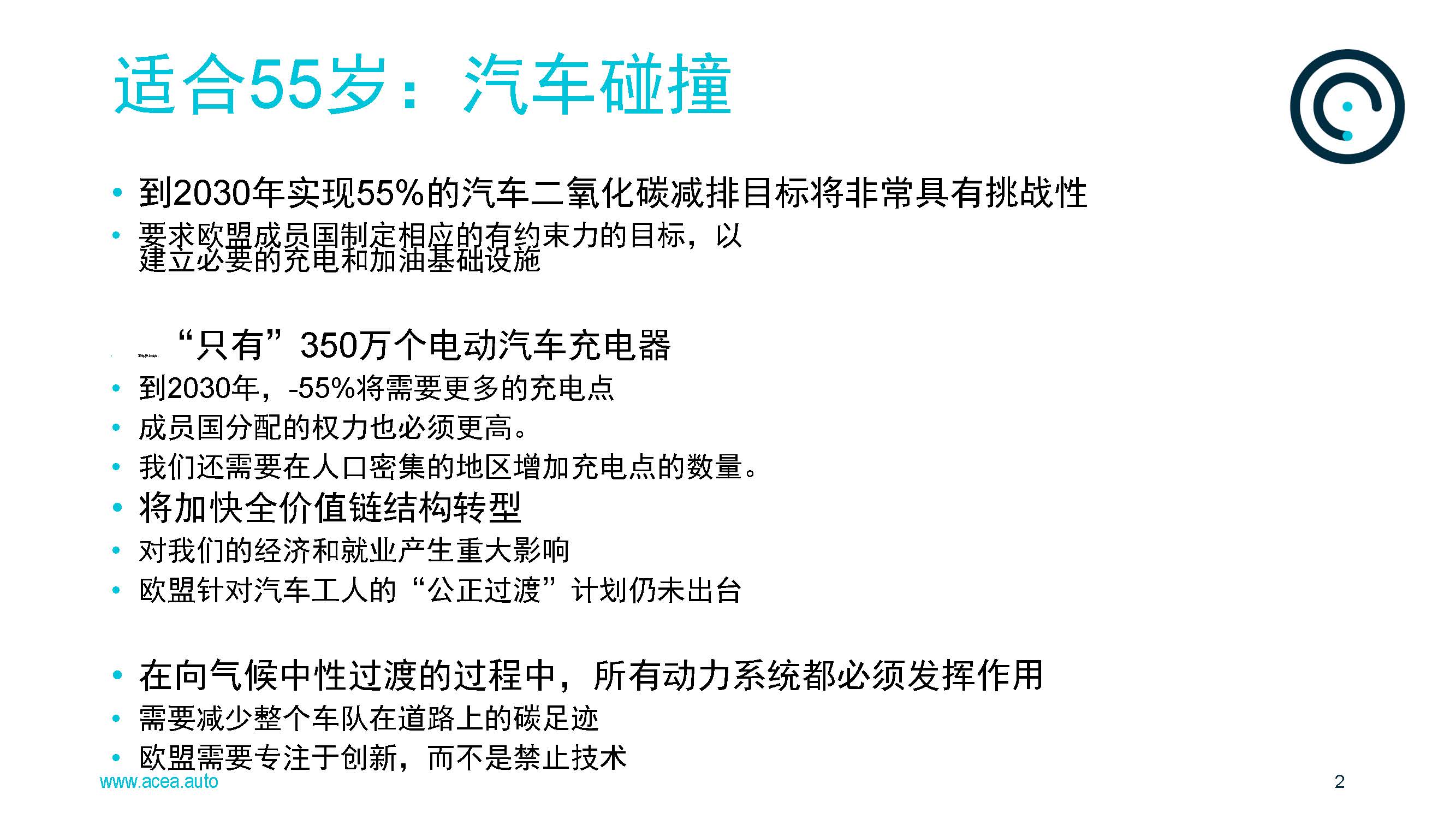 碳中和:欧盟汽车制造商对绿色协议的承诺_页面_2.jpg