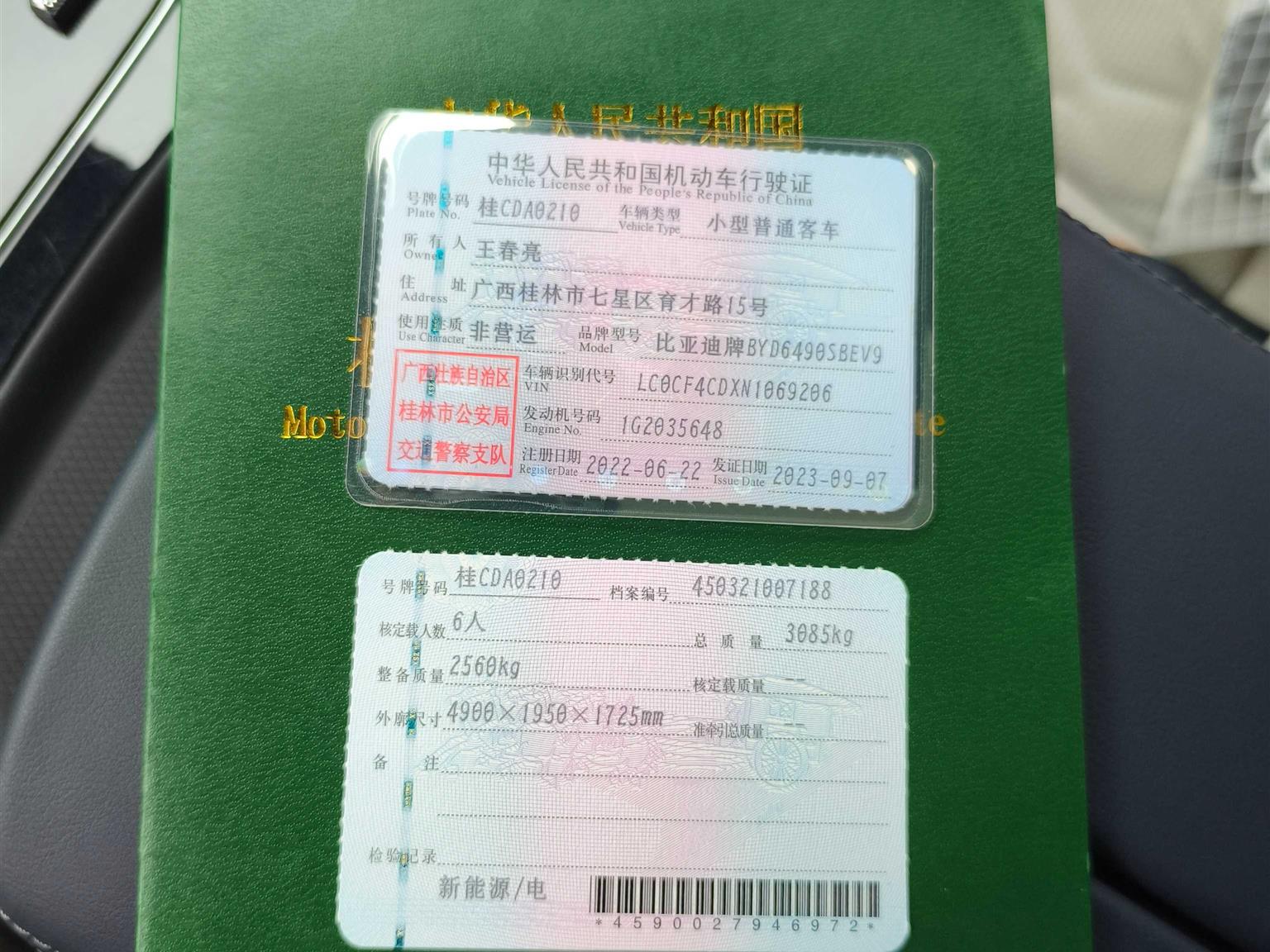 比亚迪 